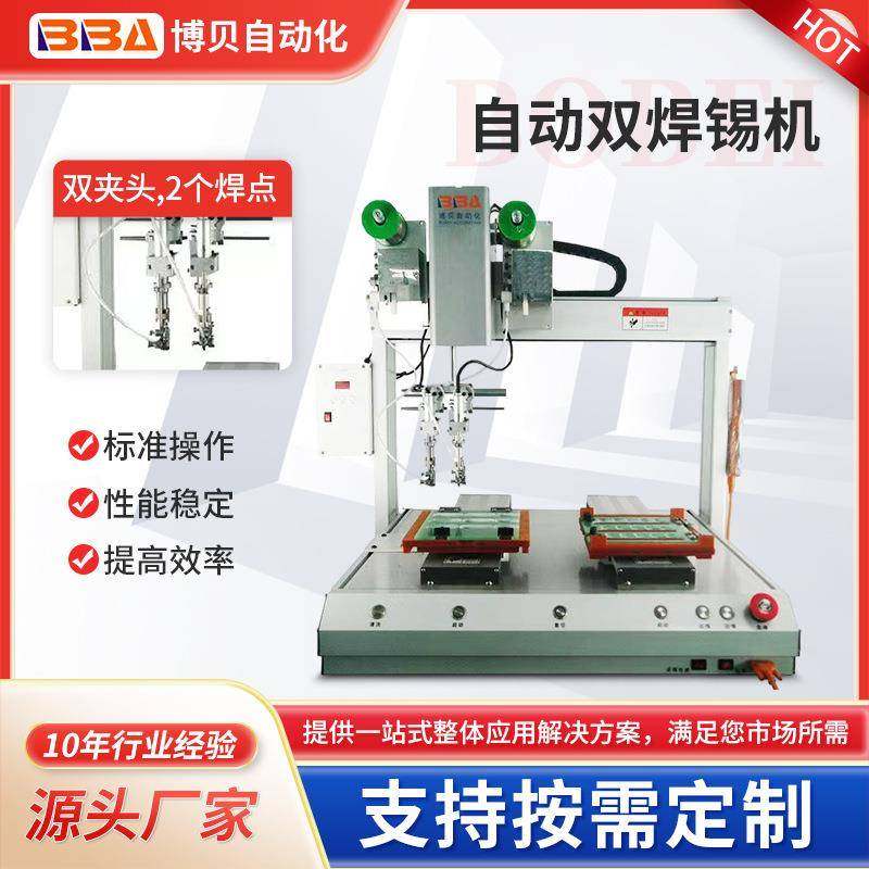 BBA三轴自动焊锡机usb线路板全自动点焊送锡机LED灯珠旋转焊锡机,清洗/食品/商业设备,其他清洗机,淘宝优惠券,粉丝福利购,淘宝优惠卷