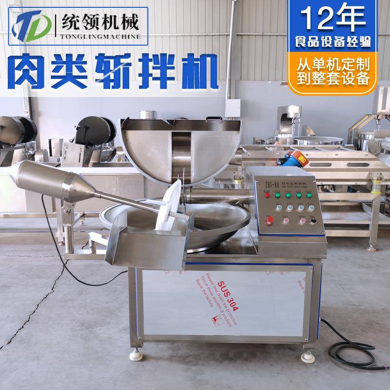 80型牛肉肉泥斩拌机全自动猪肉丸子斩拌设备千页豆腐斩切乳化机