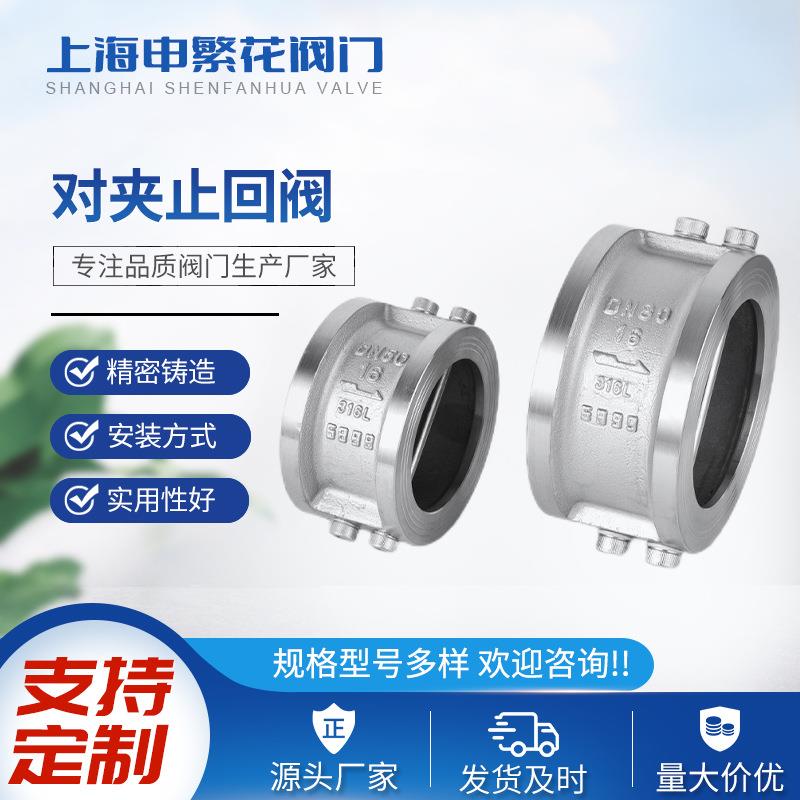 H76XH-1016C对夹止回阀单翻板DN50304逆止阀双瓣高压
