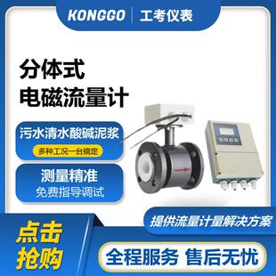 电磁流量计防腐污水液体智能管道流量计485流量传感器厂家 分体式