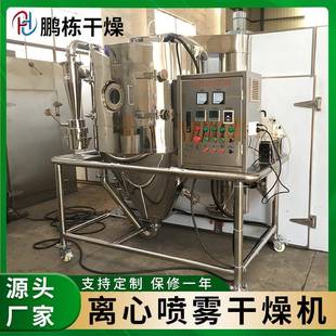 供应喷雾干燥机陶瓷粉离心喷雾干燥机胶原蛋白实验室烘干机厂家