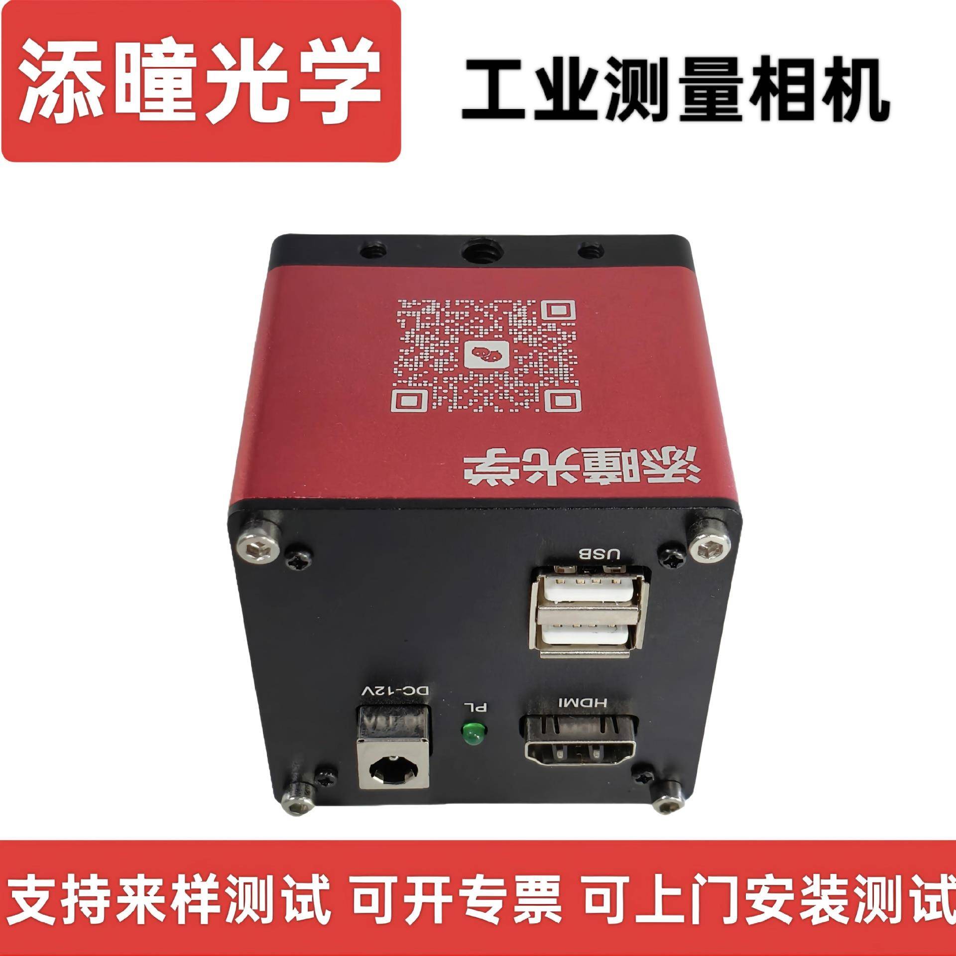 添瞳光学工业CCD相机产品尺寸测量拍照存储录像冻结十字线高精度