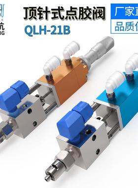 QLH-21B顶针式点胶阀点胶阀千分尺点胶阀精密点胶阀蓝色胶阀