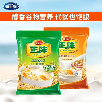 【商超款】雅士利正味麦片原味牛奶高钙麦片即食冲饮早餐燕麦片