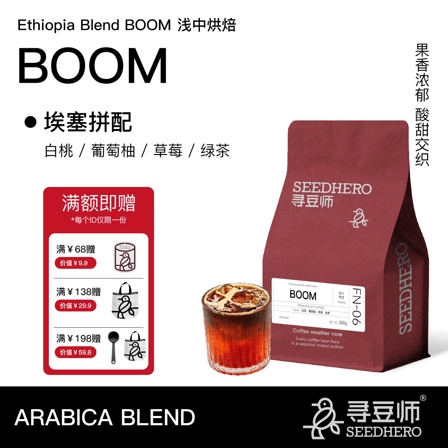 寻豆师【全埃塞拼配】BOOM精品拼配咖啡豆浅中烘焙美式花果香SOE