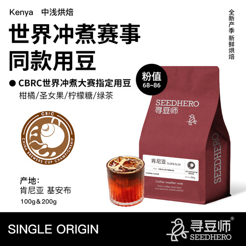 肯尼亚赛事指定专用豆