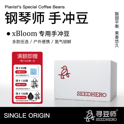 xBloom钢琴师便携新鲜烘氮气锁鲜精品手冲风味便携美式黑咖啡豆
