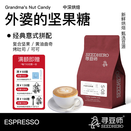 香浓油脂精品意式拼配寻豆师咖啡