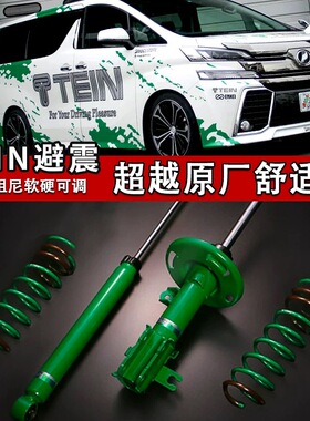 TEIN避震END+坦克300 坦克500 荣放RAV4 阻尼软硬可调 4X4 Z4加高