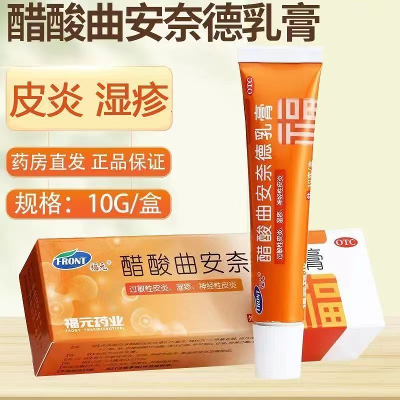 福元 醋酸曲安奈德乳膏 10g/盒 用于 过敏性皮炎 神经性皮炎 湿疹
