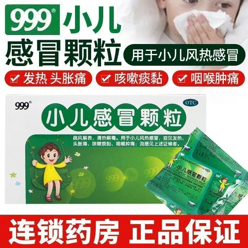 缓解发热头痛咽痛解毒疏风解表999小儿感冒颗粒10袋效期至2026.6