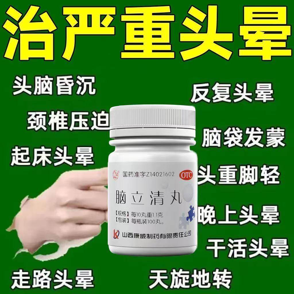 潜阳醒脑安神头晕目眩耳鸣口苦心烦难寐紫金山 脑立清丸100丸/1瓶