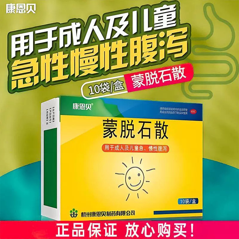 康恩贝 蒙脱石散 用于 成人及儿童急慢性腹泻 拉肚子 止泻药