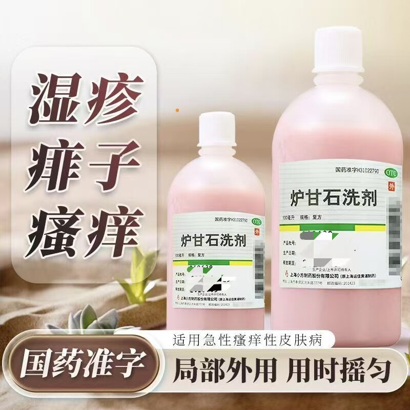 急性皮肤瘙痒止痒 湿疹痱子等瘙痒性皮肤病 信龙 炉甘石洗剂100ml