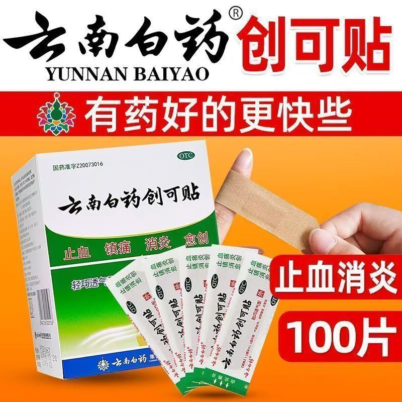 云南白药创可贴 100片/盒 止血 镇痛 消炎  愈创 轻巧透气型