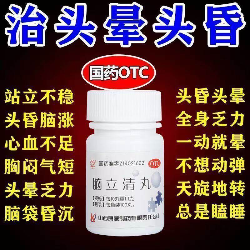 脑立清丸辅助降压药头昏眩晕头晕脑供血不足头晕目眩耳鸣耳鸣助眠