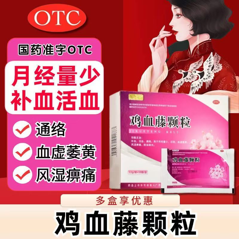 血虚萎黄月经不调四方同泰鸡血藤颗粒12g*10袋 经量少后错等症状