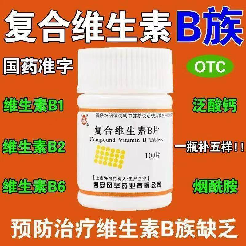 幼芽复合维生素b片官方旗舰店100片成人vb营养不良厌食脚气病正品