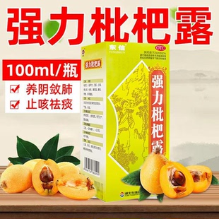 改善干咳少痰 咽喉不适 支气管咳嗽 养阴敛肺东信强力枇杷露100ml