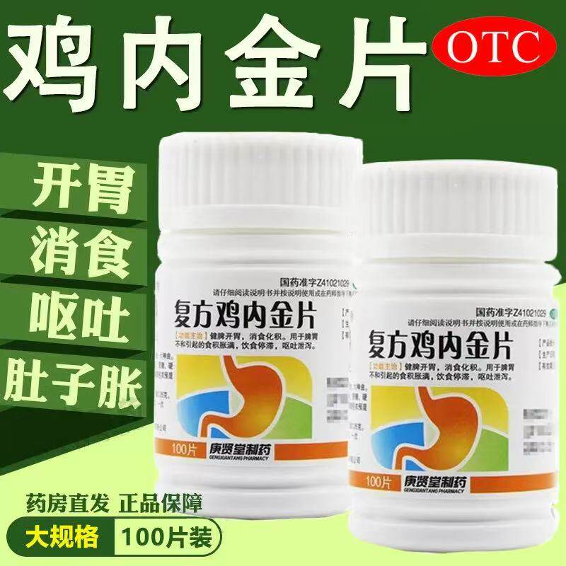 肚子腹胀胃胀气大人儿童打嗝药肠胃积食不消化庚贤堂复方鸡内金片