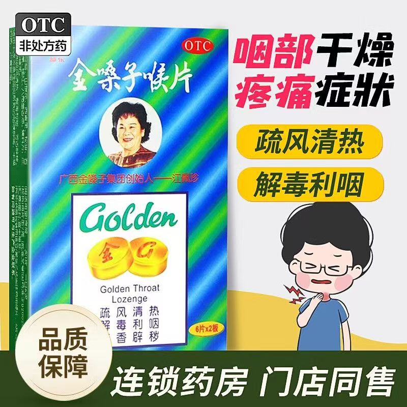 用于改善急性咽炎所致的咽喉肿痛都乐牌金嗓子喉片2g*12片/盒