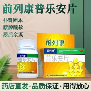 包邮】 前列康普乐安片150片补肾固本肾气不固腰膝酸软尿后余沥