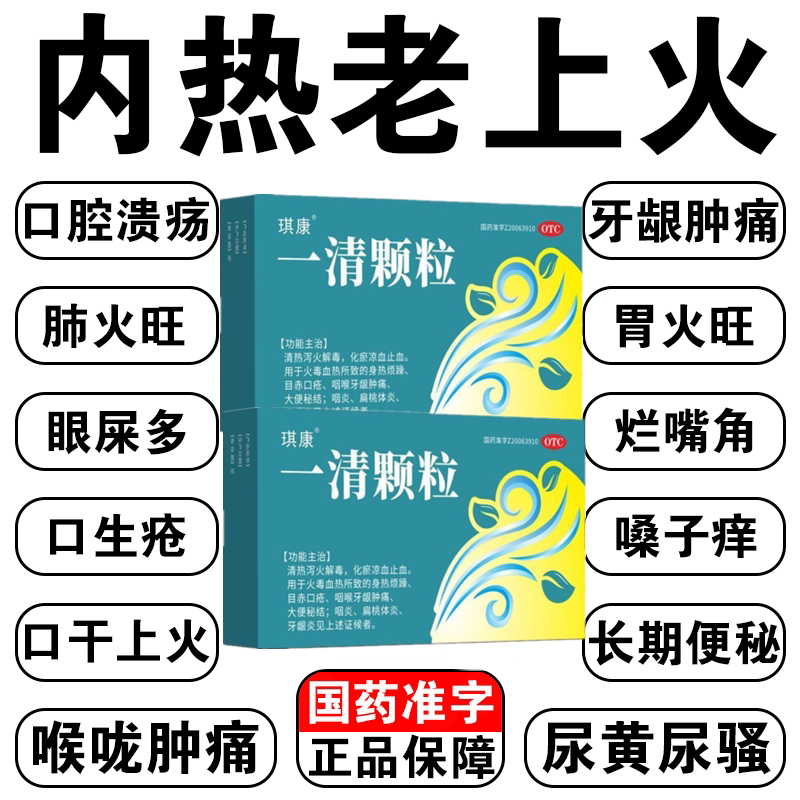 【琪康】一清颗粒7.5g*8袋/盒