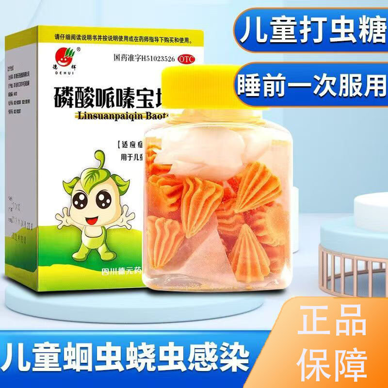 用于蛔虫感染 德辉磷酸哌嗪宝塔糖20粒腹痛腹胀 食欲异常 驱虫