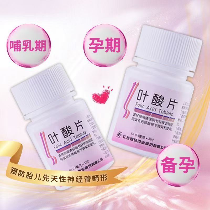 联环叶酸片31片备孕期孕妇妊娠哺乳用药预防胎儿先天性神经管畸形