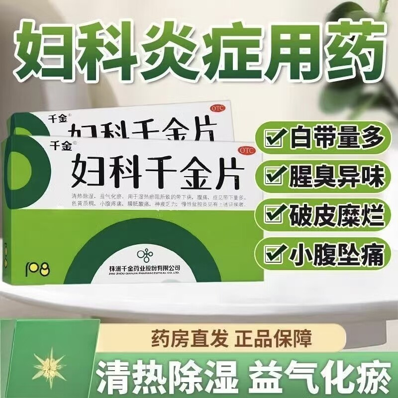 千金 妇科千金片108片/盒 正品 白带异常月经不调盆腔炎消炎