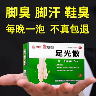 足光散粉泡脚臭去脚气止痒脱皮杀菌专用药真菌感染水泡中联足光粉