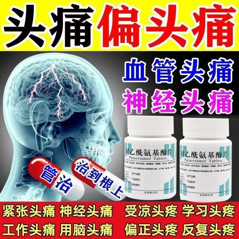 镇痛解热 南阳对乙酰氨基酚片0.3g*100片/瓶 改善多种疼痛