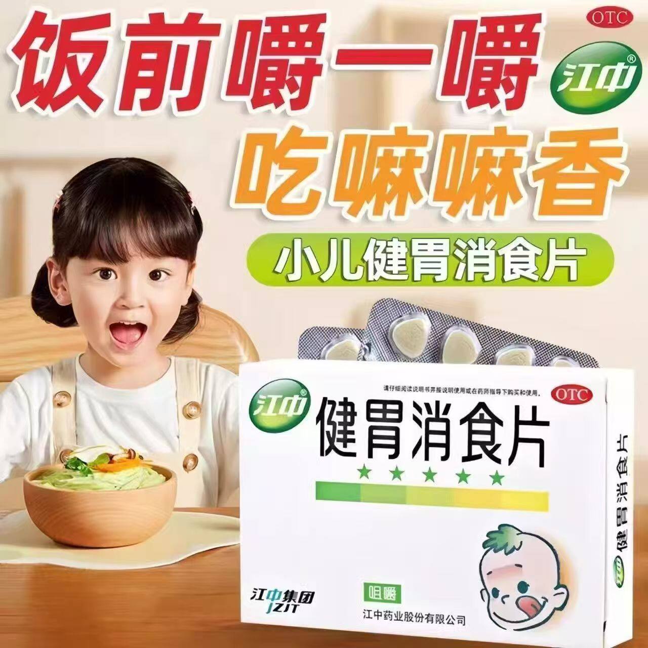 用于小儿消化不良 江中健胃消食片36片/盒 脾胃虚弱 食积脘腹胀满
