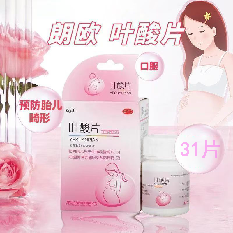 【朗欧】叶酸片0.4mg*31片/盒