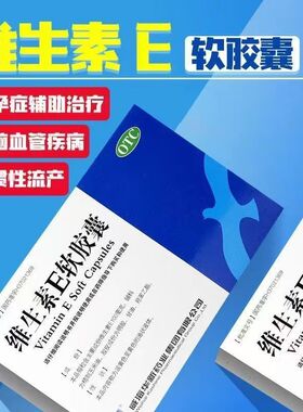 心脑健康支持 KASHINE维生素E软胶囊100mg*30粒维生素E补充