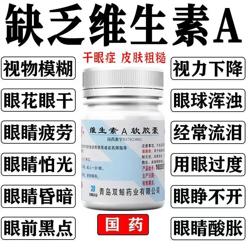 100粒双鲸维生素a软胶囊护眼成人维生素a药片维福佳正品官方旗舰