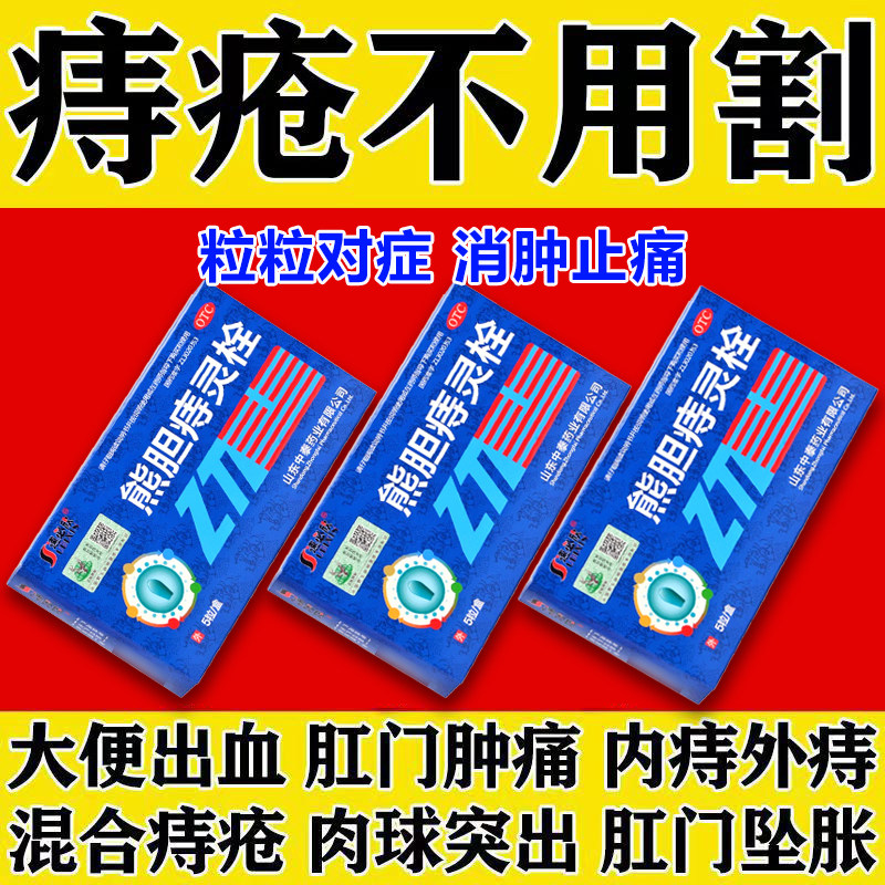 【速必欣】熊胆痔灵栓2g*5粒/盒