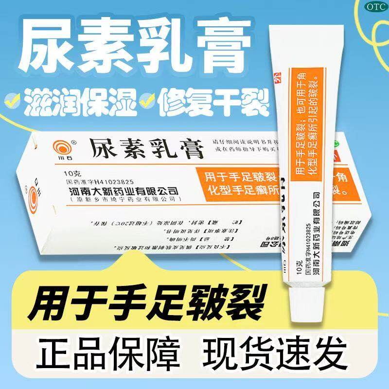 川石尿素乳膏10g/盒手足皲裂角化型手足癣皲裂皮肤外用乳膏正品