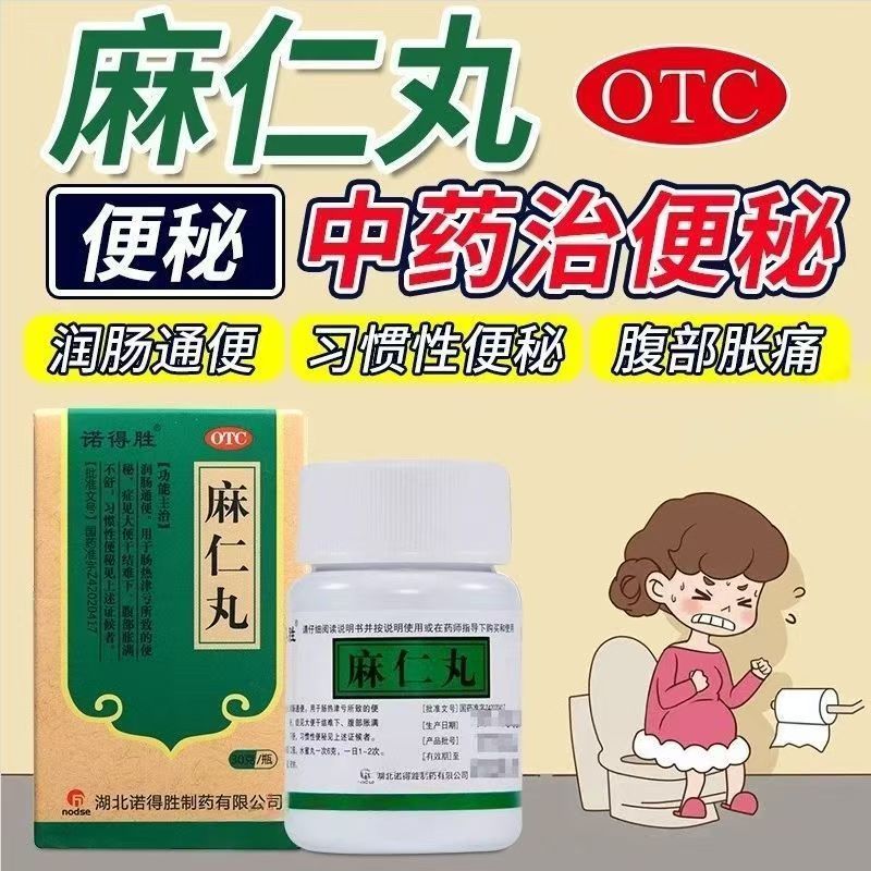 润肠通便中药调理习惯性便秘大便干结腹胀诺得胜麻仁丸30g*1瓶/盒