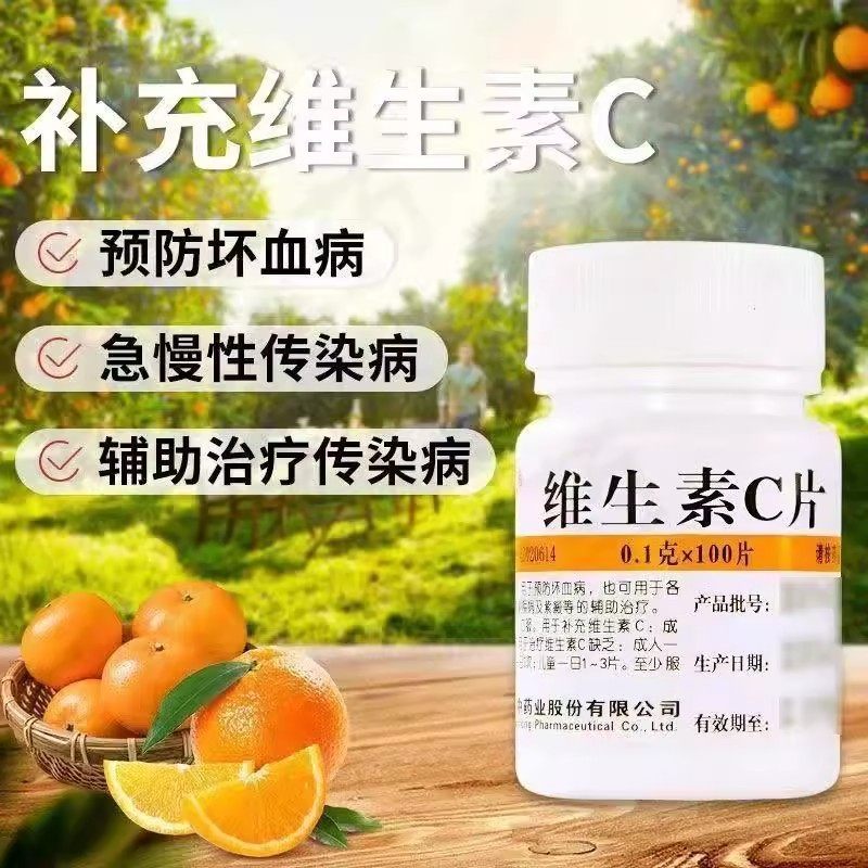 预防坏血病 维福佳维生素C片0.1g*100片/瓶 代谢支持 免疫呵护