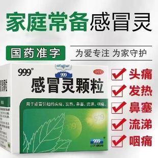 999感冒灵颗粒冲剂咽痛发热抗病毒鼻塞头痛药流涕药房正品三九