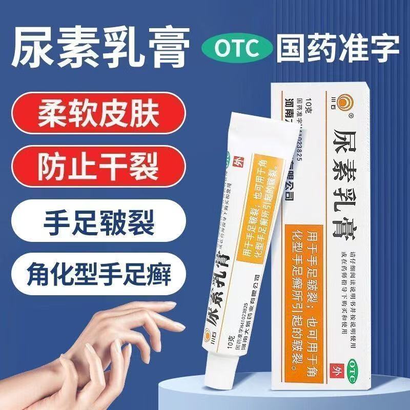 川石尿素乳膏医用药膏10g手足皲裂也用于角化型手足癣引起的皲裂