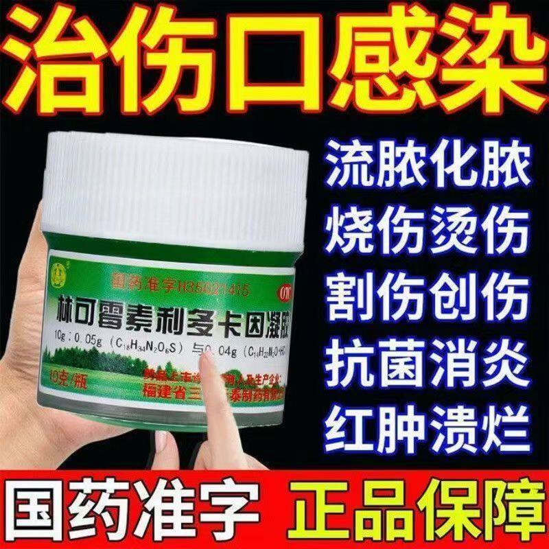 沙药林可霉素利多卡因凝胶 绿药膏烧烫伤 创伤及蚊虫叮咬伤口消炎