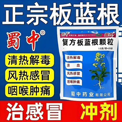 咽喉肿痛 风热感冒清热解毒凉血咽部疼痛 盖克复方板蓝根颗粒20袋