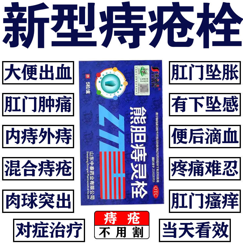 熊胆痔灵栓痔疮专用药内外痔混合痔消肉球肛门痔大便出血脱肛下坠
