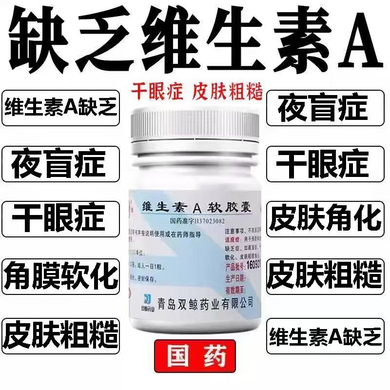 【双鲸】维生素A软胶囊5000IU*100粒*1瓶/盒
