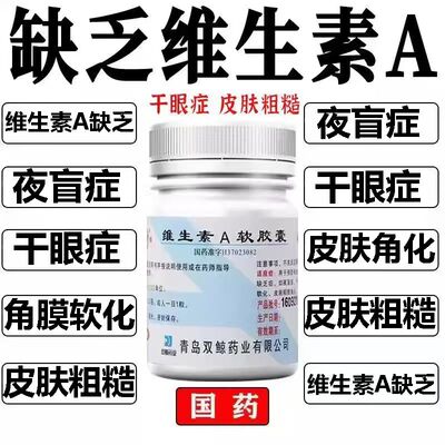 【双鲸】维生素A软胶囊5000IU*100粒*1瓶/盒