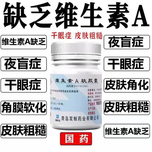 【双鲸】维生素A软胶囊5000IU*100粒*1瓶/盒