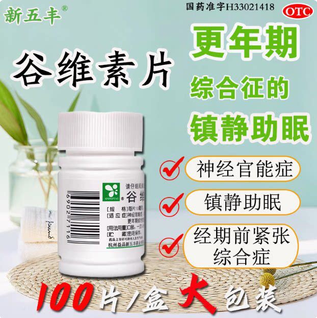 新五丰谷维素片100片/瓶经前期紧张综合症更华期综合症的镇静助眠