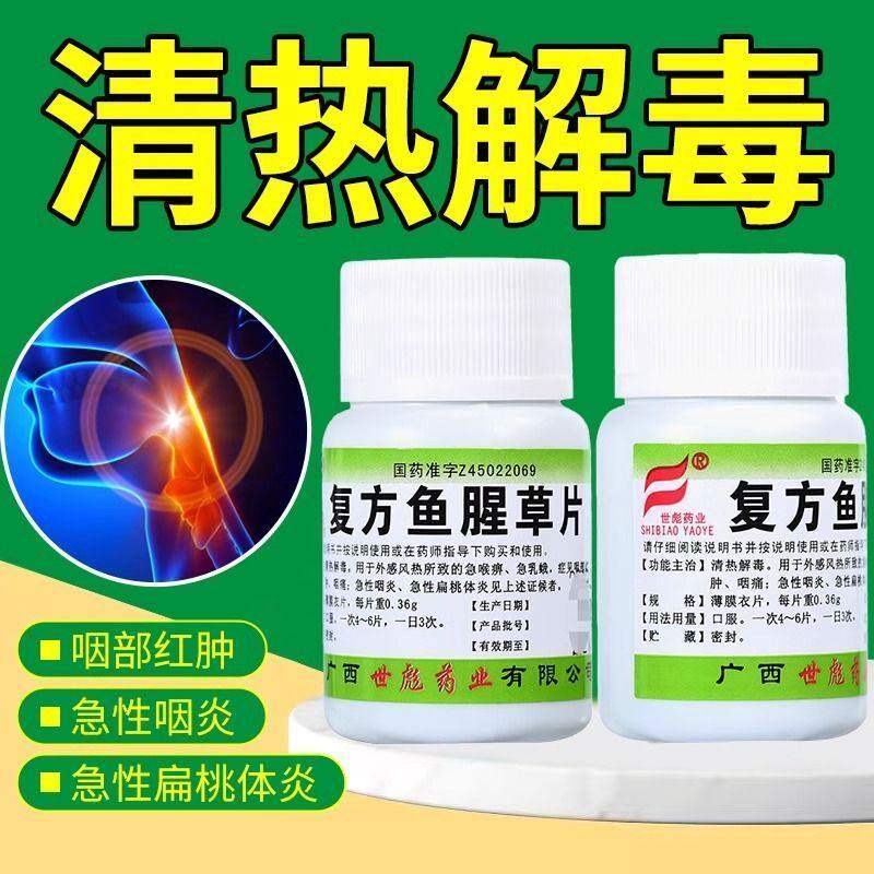世彪药业 复方鱼腥草片 100片/瓶清热解毒咽喉痛喉咙肿痛风热感冒